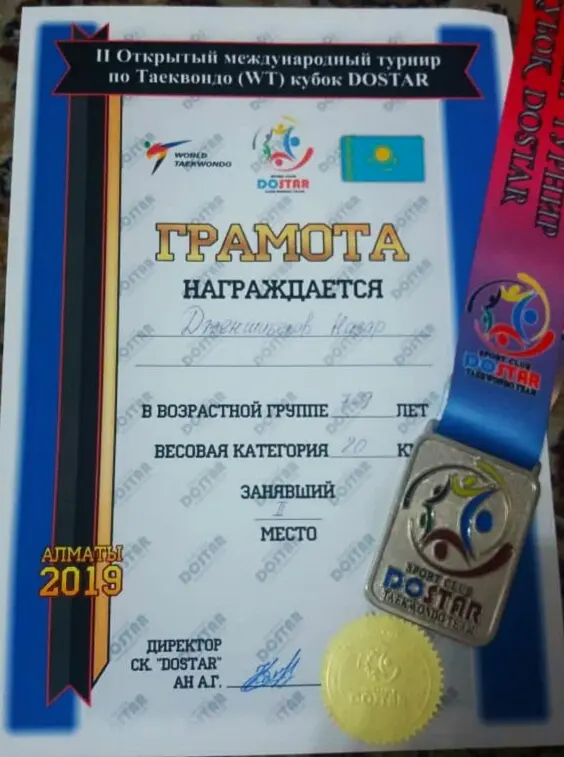 Открытый Международный турнир по таэквондо WT "ДОСТАР" 2019 г.