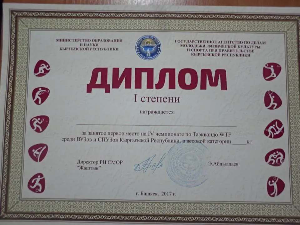 Чемпионат Кыргызской Республики среди студентов 2017