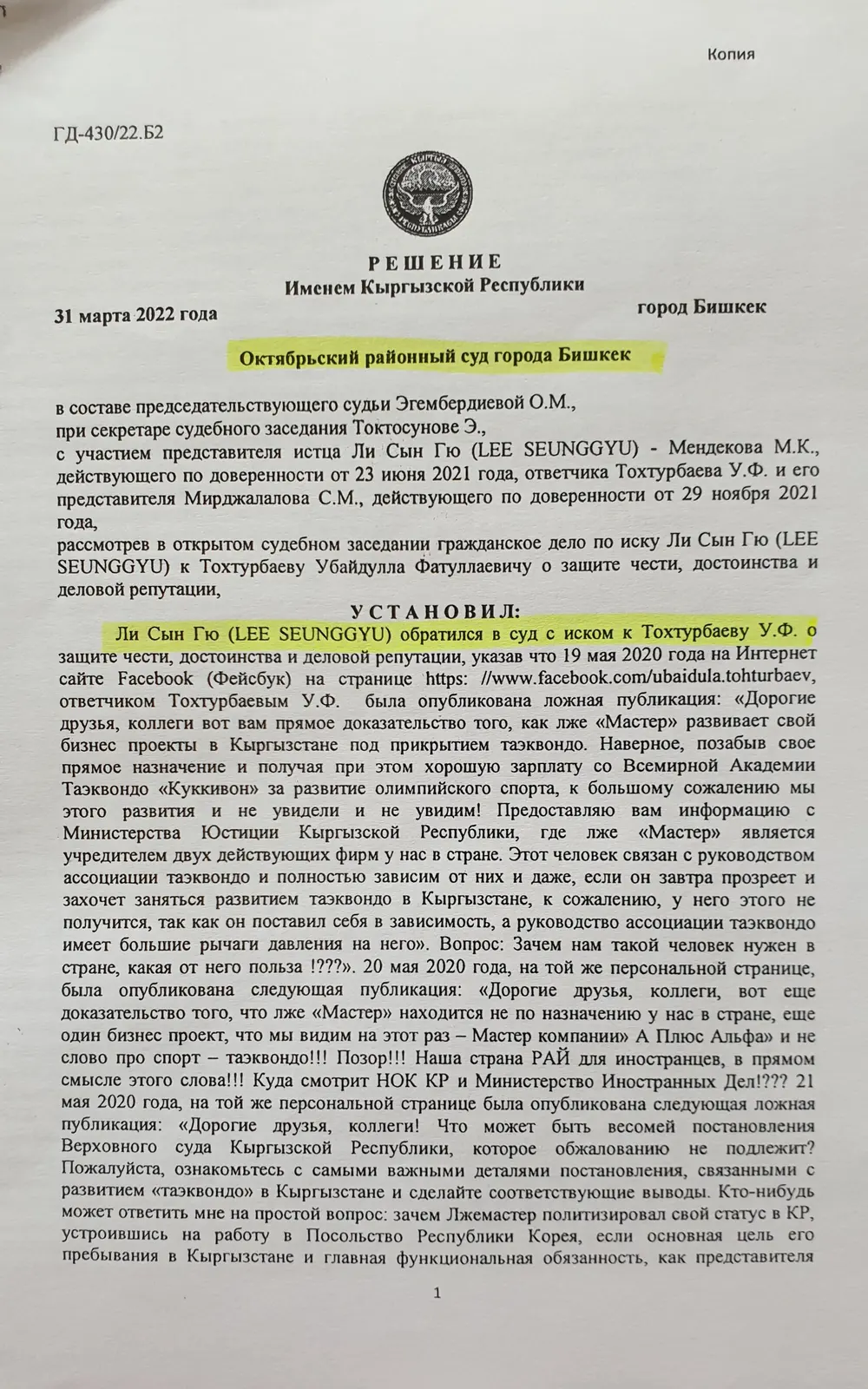 Решение октябрьского районного суда г. Бишкек
