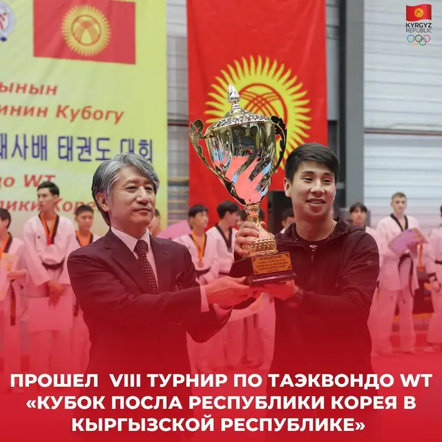 Кубок Посла Республики Корея в Кыргызстане