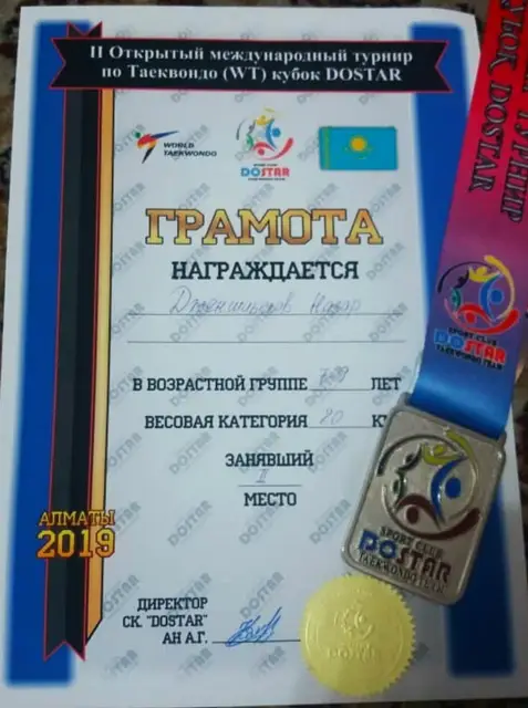 Открытый Международный турнир по таэквондо WT "ДОСТАР" 2019 г.