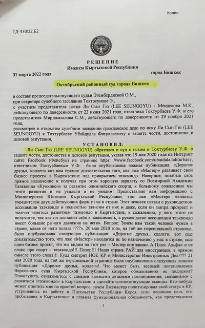 Решение октябрьского районного суда г. Бишкек
